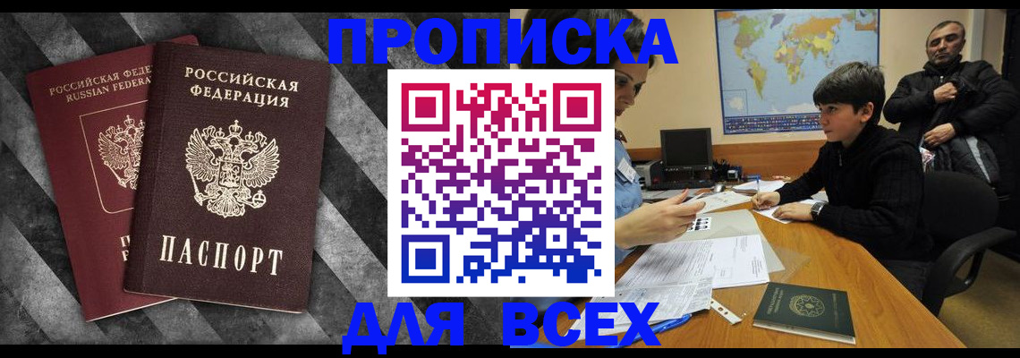 прописка поиск в Чебоксарах