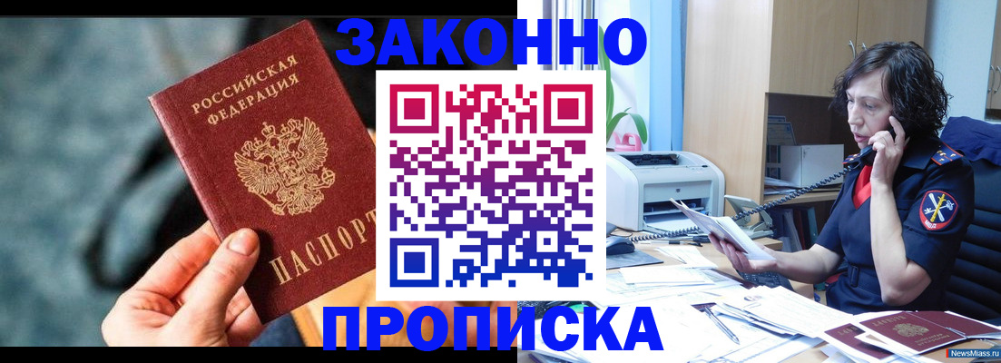 прописка регистрация в Чебоксарах